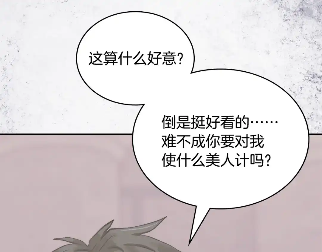 次元雇佣兵 第51话 拒绝提议 第62页