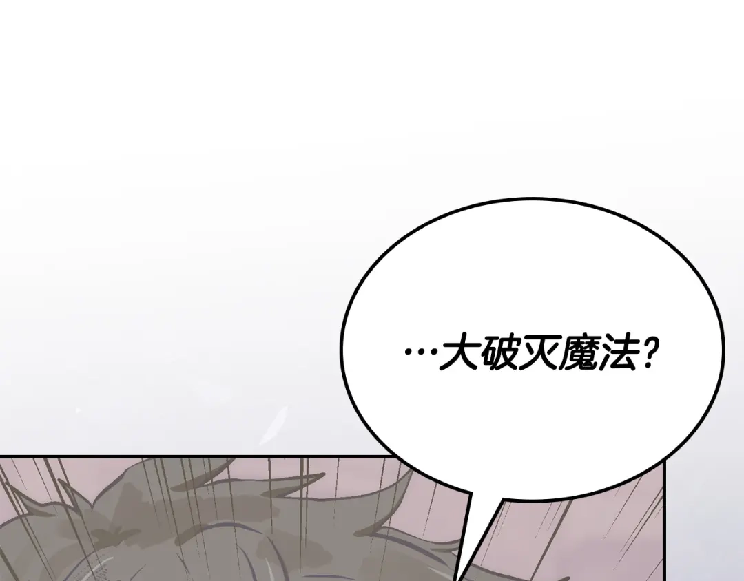 次元雇佣兵 第51话 拒绝提议 第76页