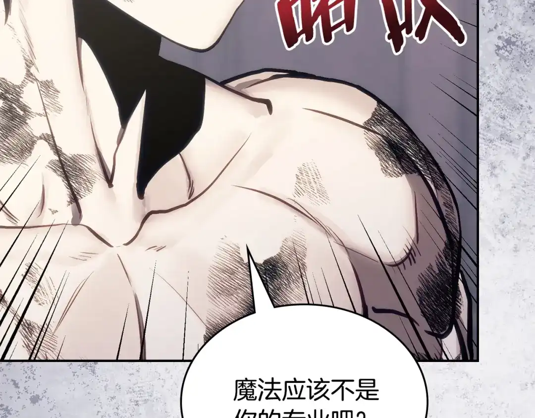 次元雇佣兵 第51话 拒绝提议 第78页