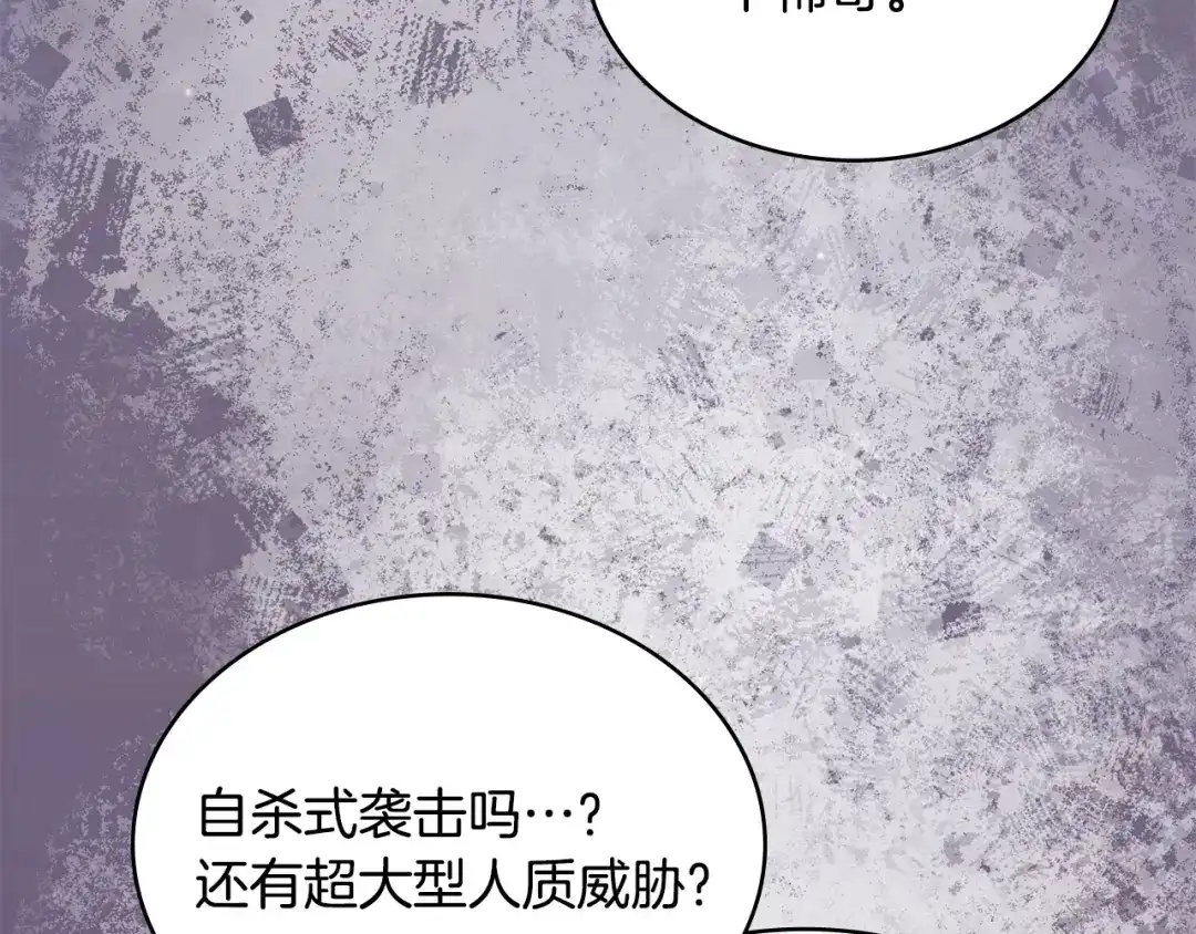 次元雇佣兵 第51话 拒绝提议 第83页