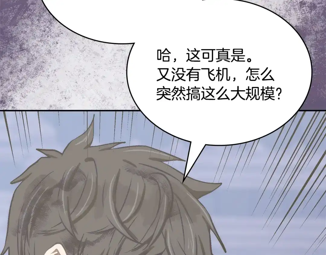 次元雇佣兵 第51话 拒绝提议 第84页