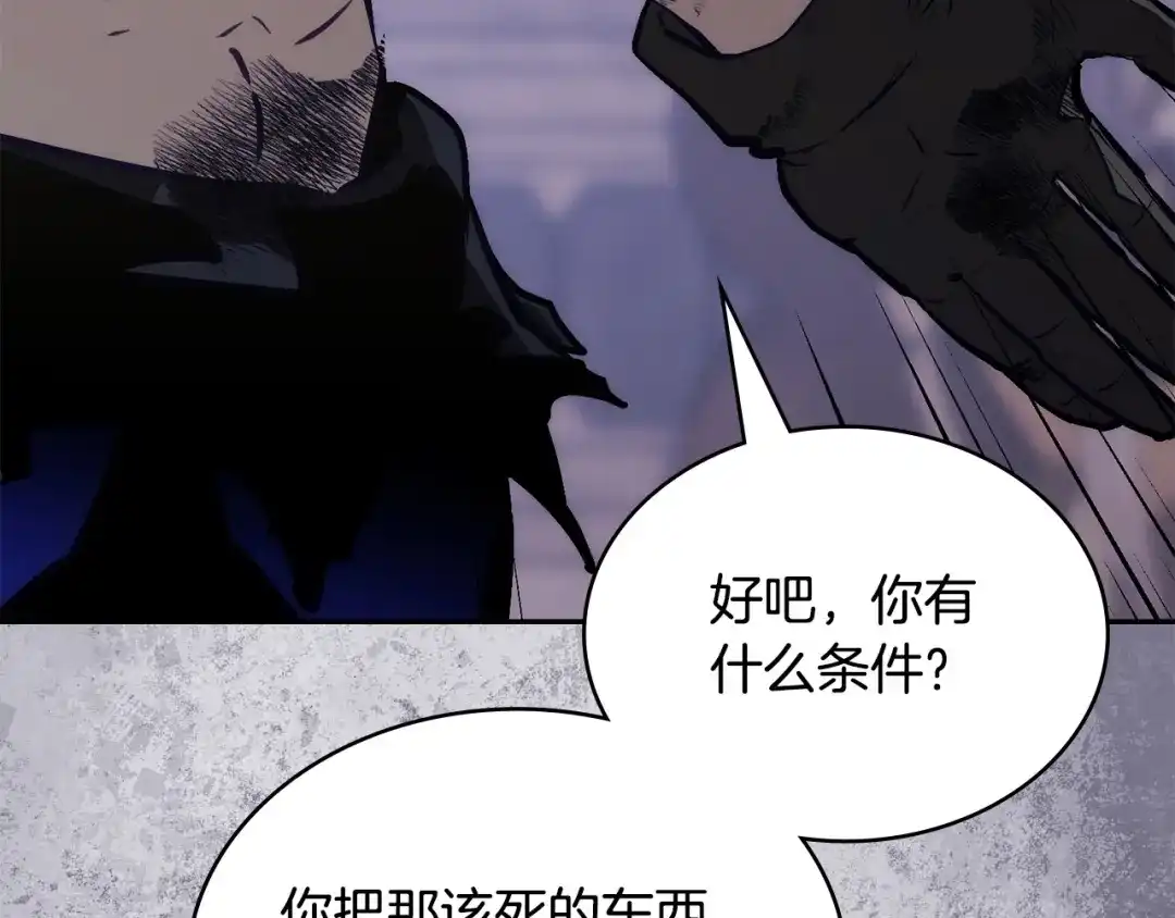 次元雇佣兵 第51话 拒绝提议 第87页