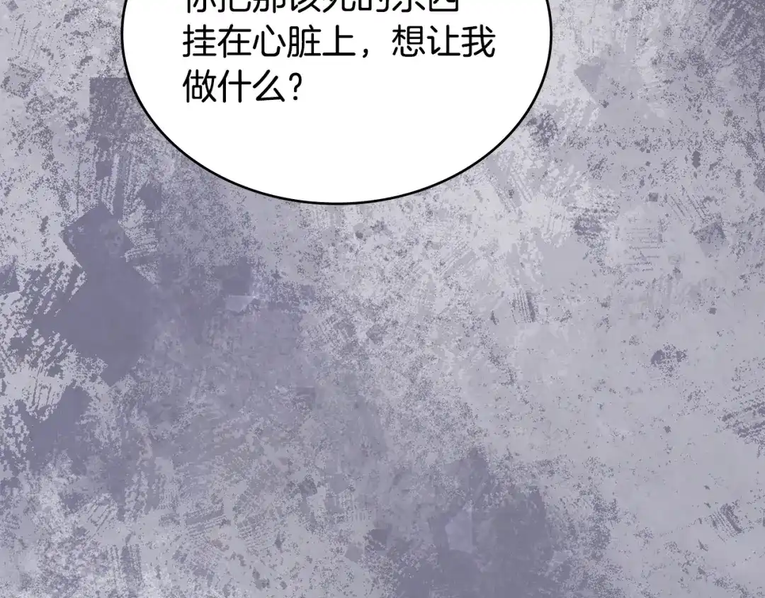 次元雇佣兵 第51话 拒绝提议 第88页