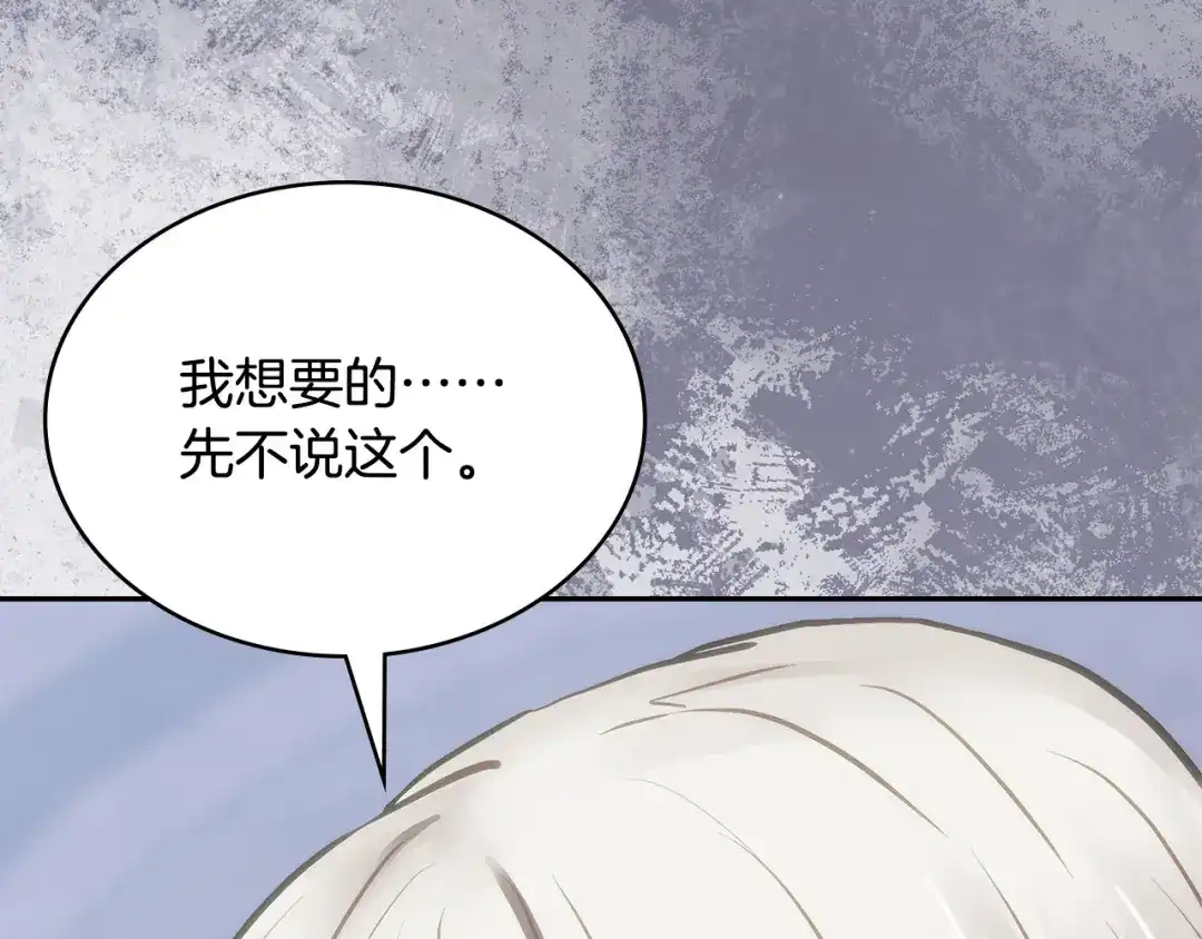 次元雇佣兵 第51话 拒绝提议 第89页