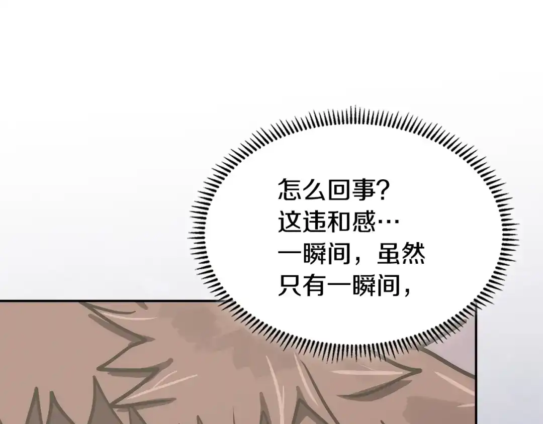 次元雇佣兵 第51话 拒绝提议 第94页