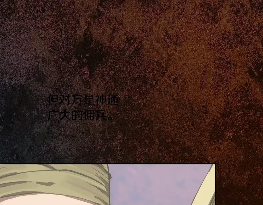 次元雇佣兵 第52话 因果循环 第102页