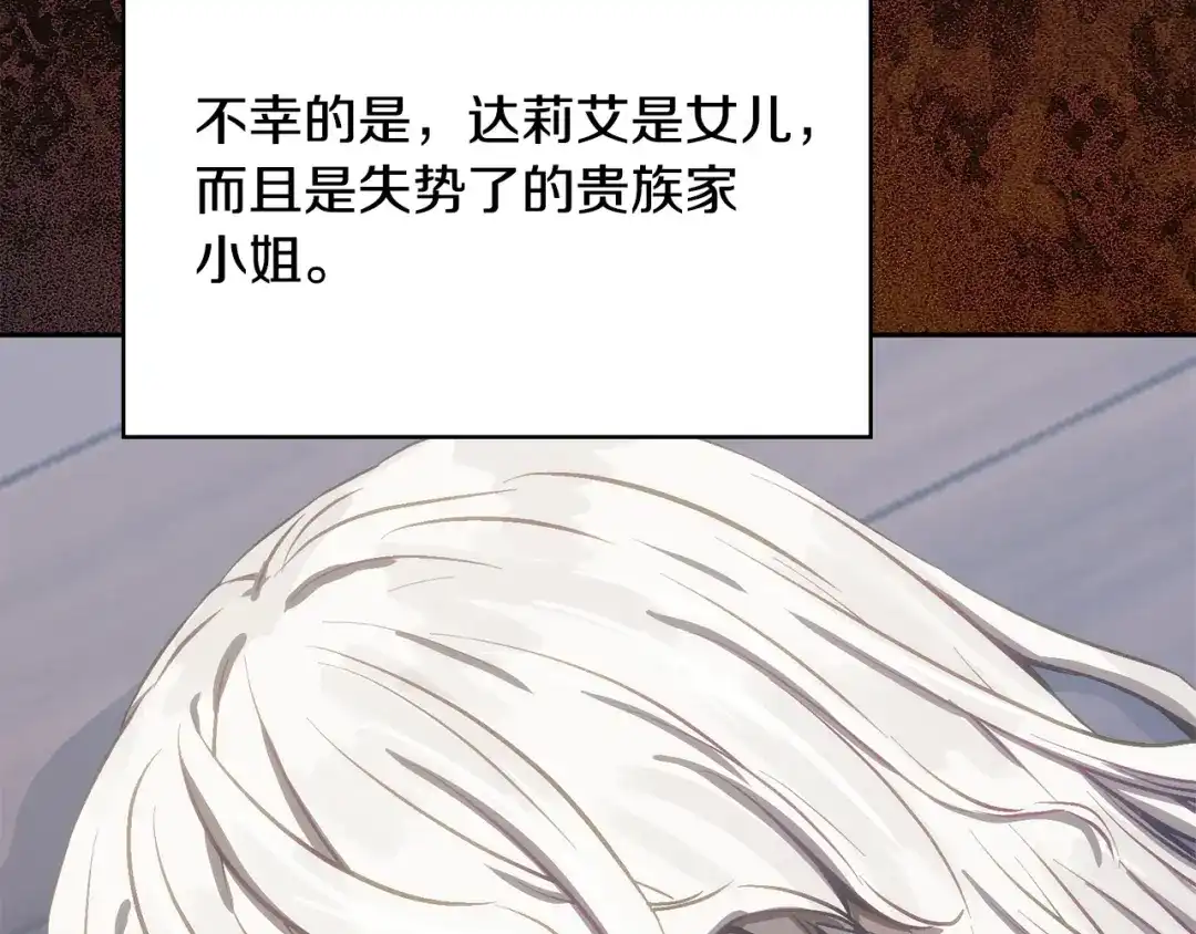 次元雇佣兵 第52话 因果循环 第119页