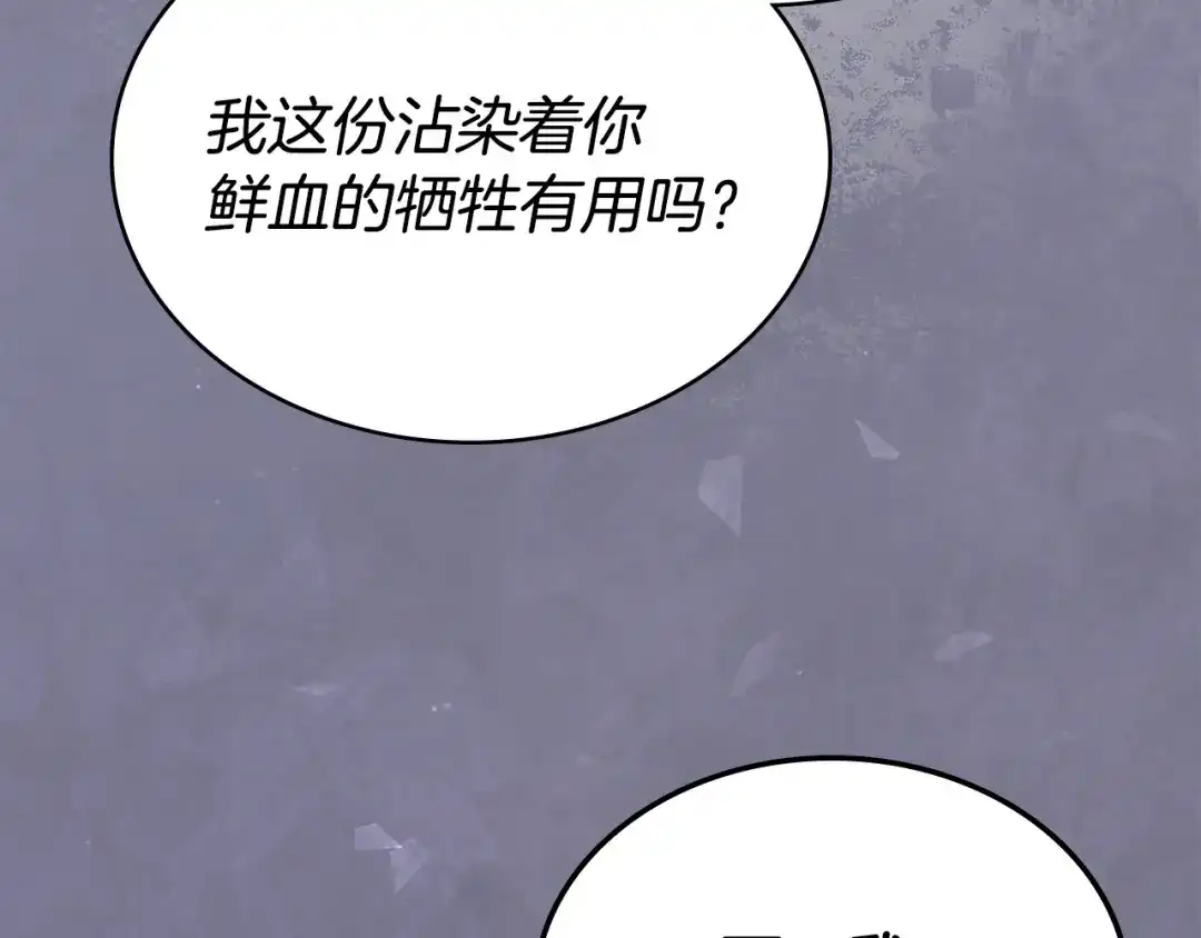 次元雇佣兵 第52话 因果循环 第134页