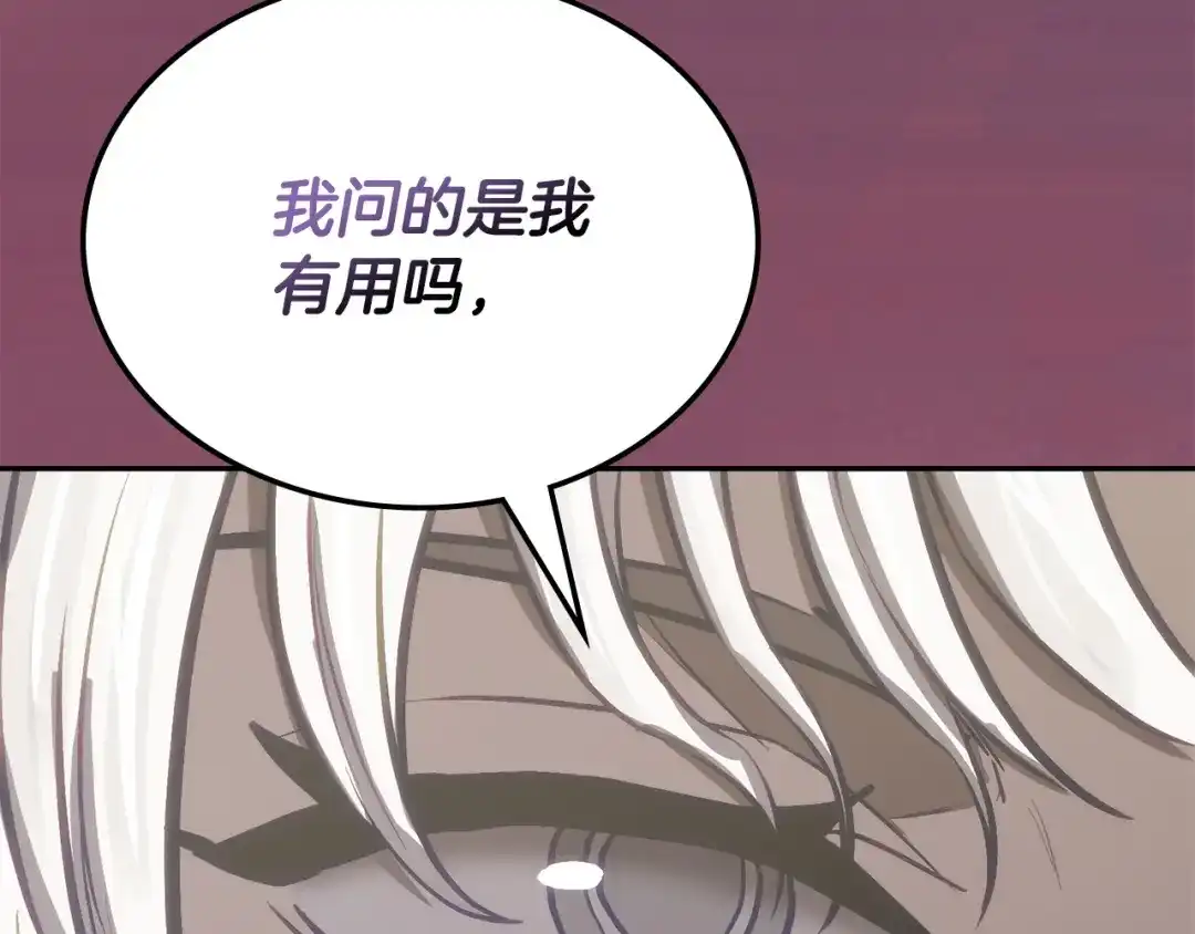 次元雇佣兵 第52话 因果循环 第139页