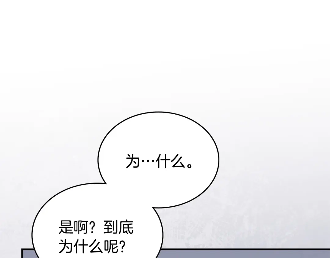 次元雇佣兵 第52话 因果循环 第20页