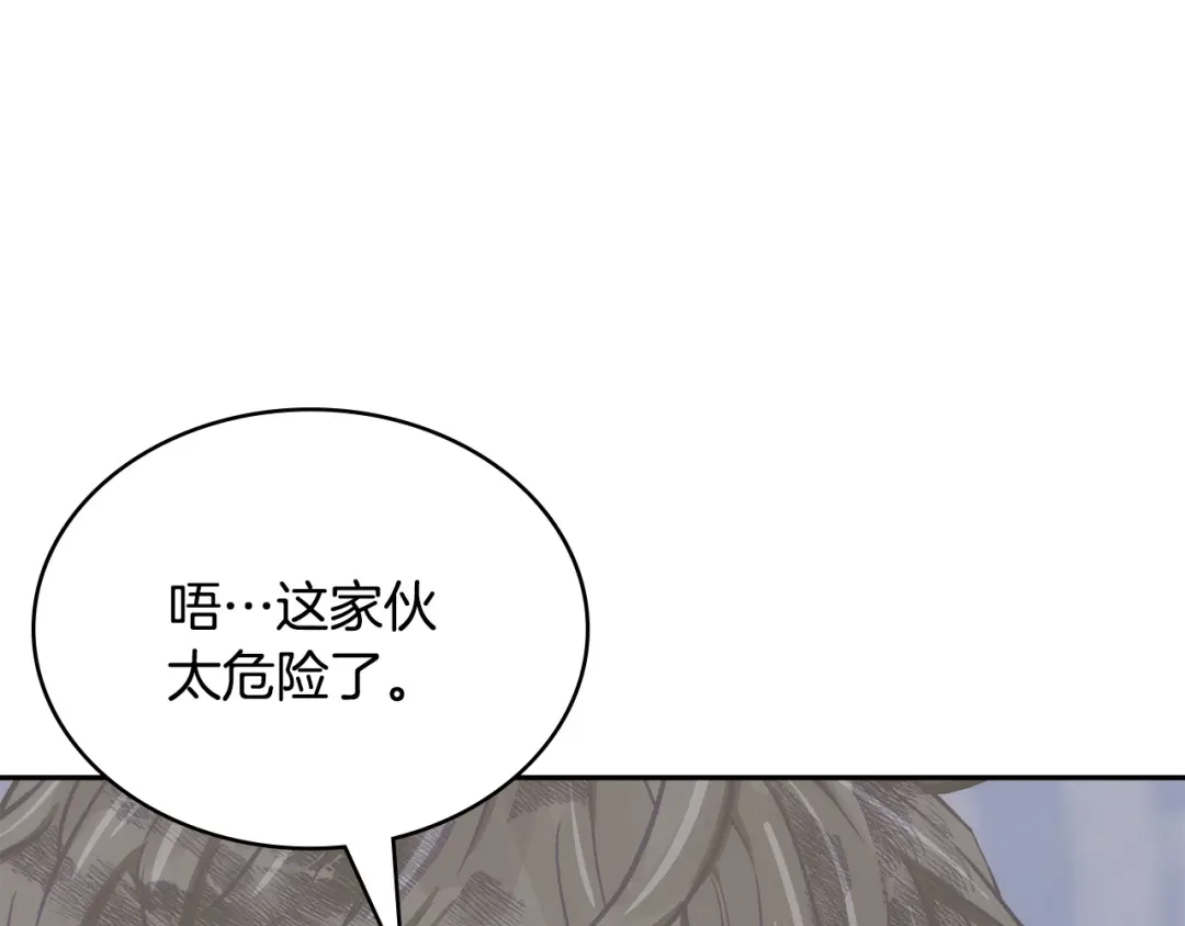 次元雇佣兵 第52话 因果循环 第221页