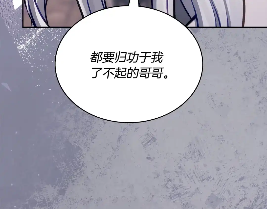 次元雇佣兵 第52话 因果循环 第77页