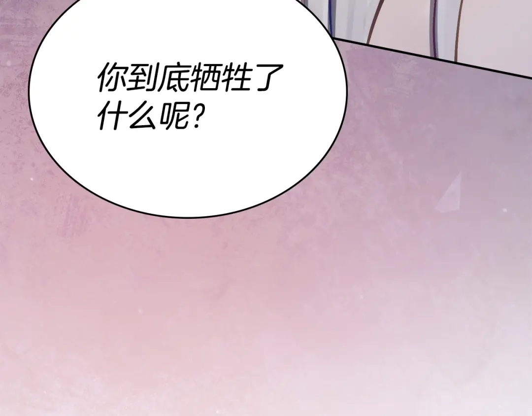 次元雇佣兵 第52话 因果循环 第91页