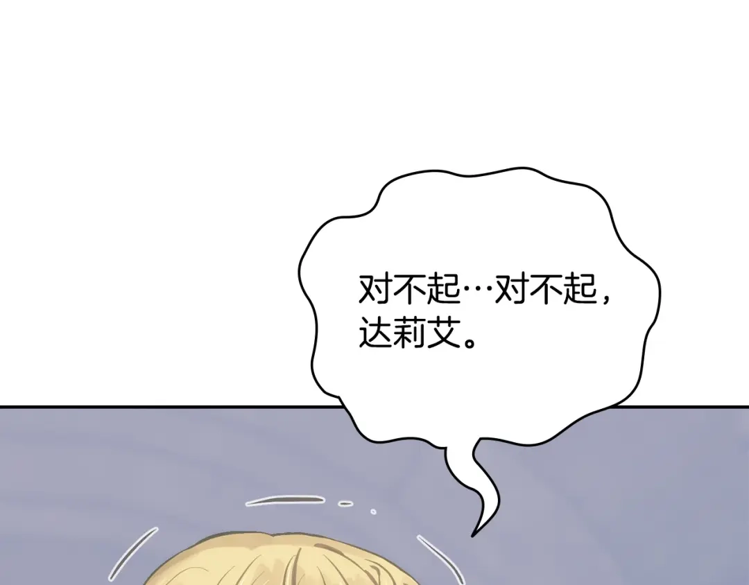 次元雇佣兵 第52话 因果循环 第93页