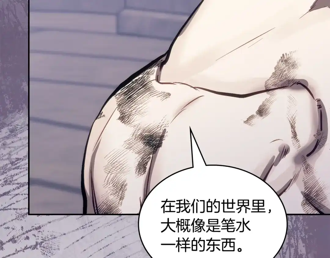 次元雇佣兵 第53话 打乱计划 第10页