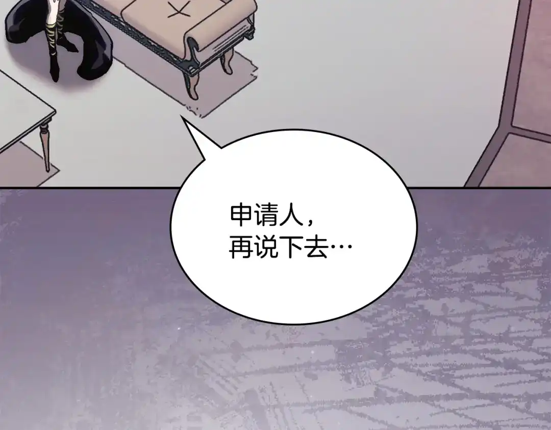 次元雇佣兵 第53话 打乱计划 第101页