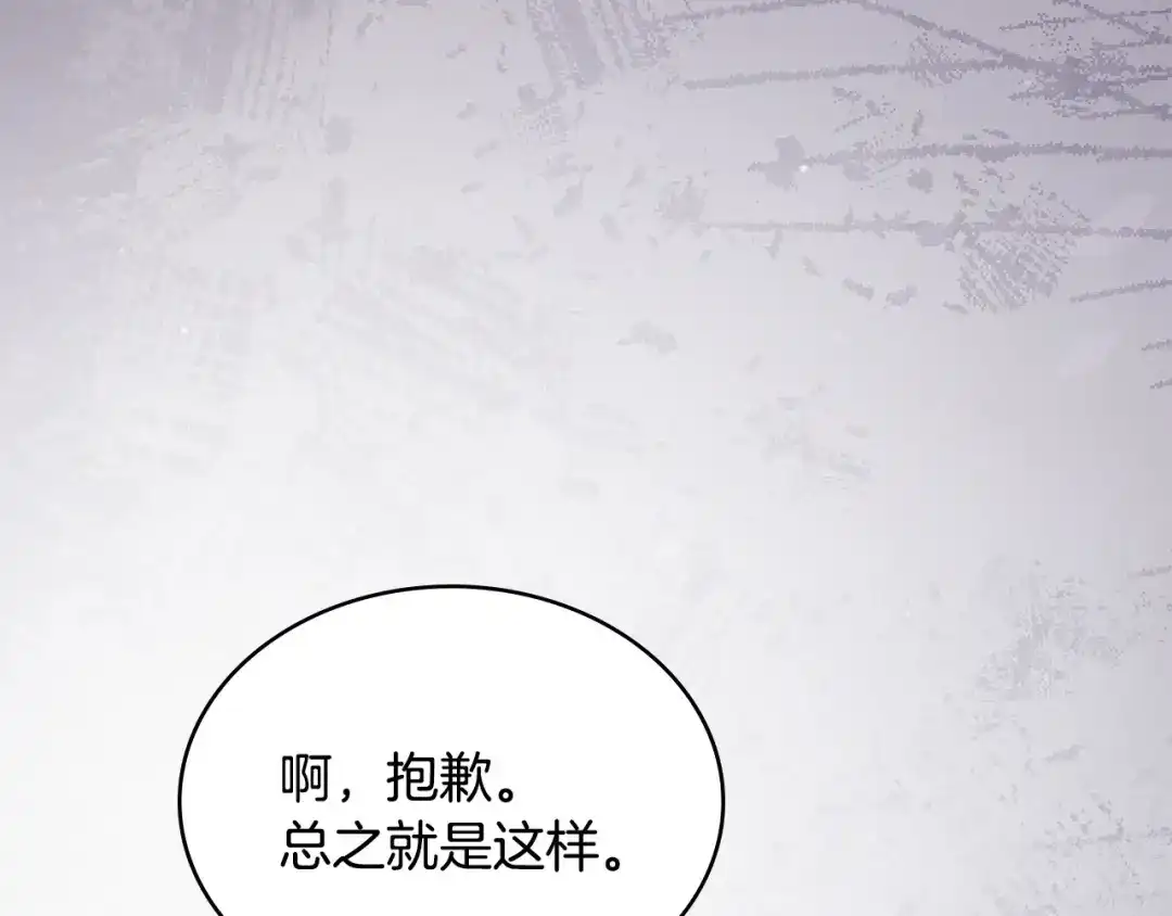 次元雇佣兵 第53话 打乱计划 第102页