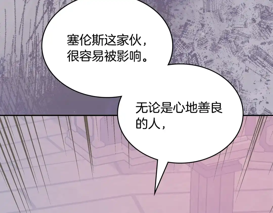 次元雇佣兵 第53话 打乱计划 第12页