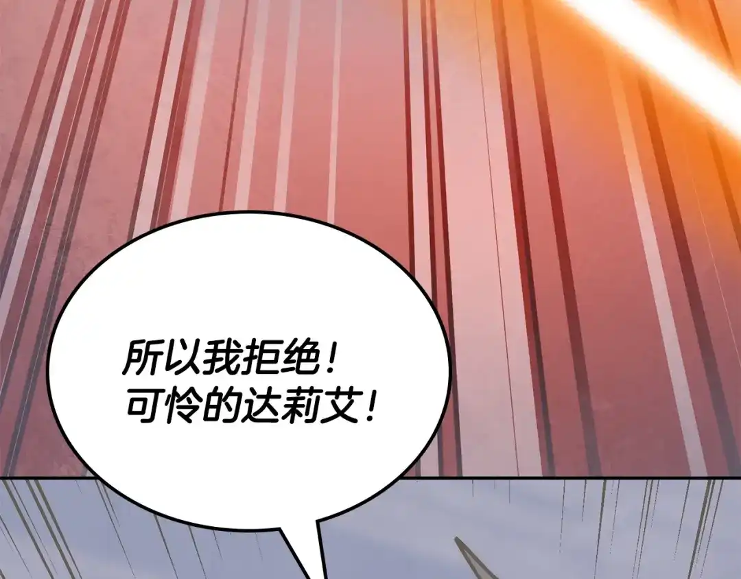次元雇佣兵 第53话 打乱计划 第122页
