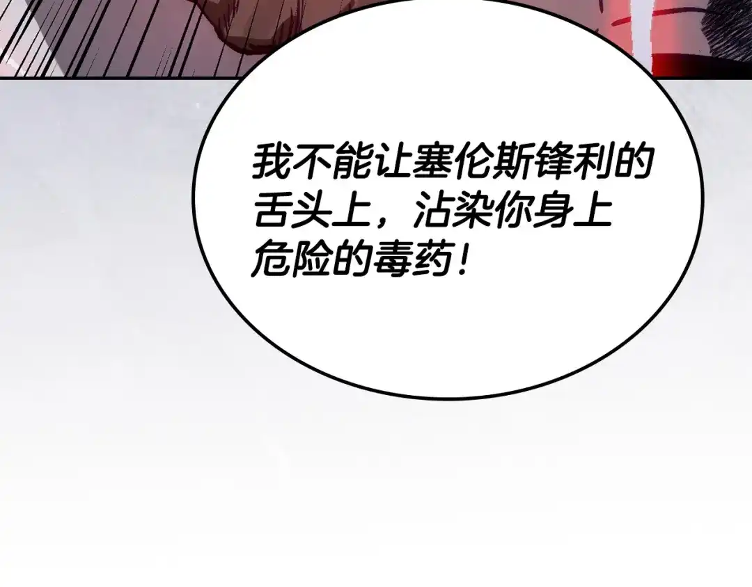 次元雇佣兵 第53话 打乱计划 第126页