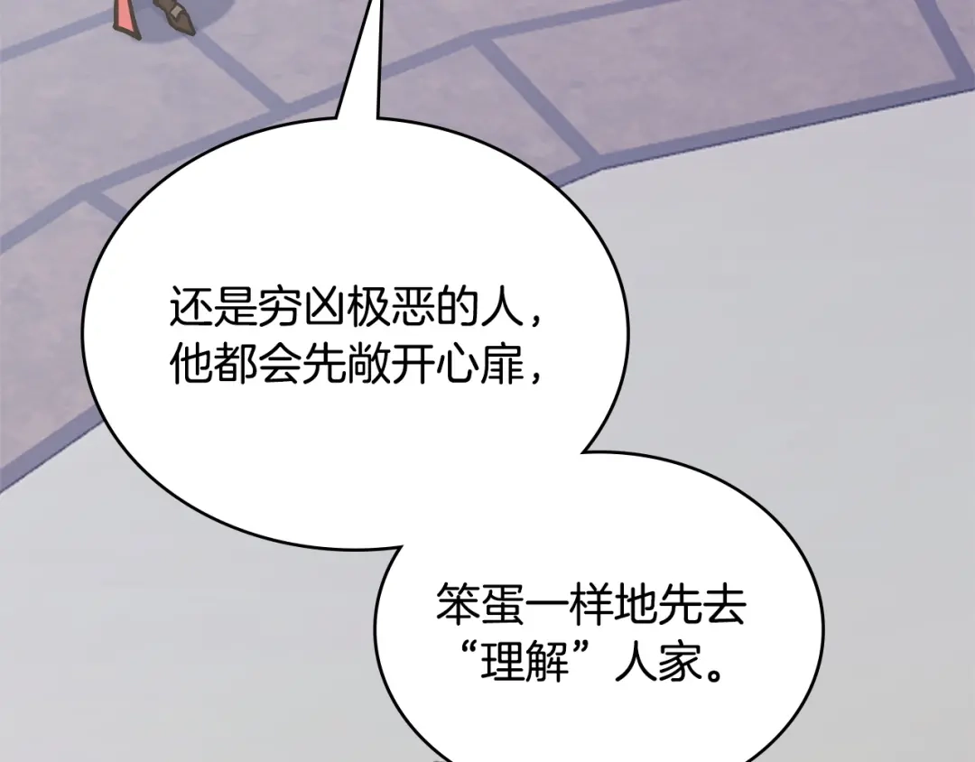 次元雇佣兵 第53话 打乱计划 第14页