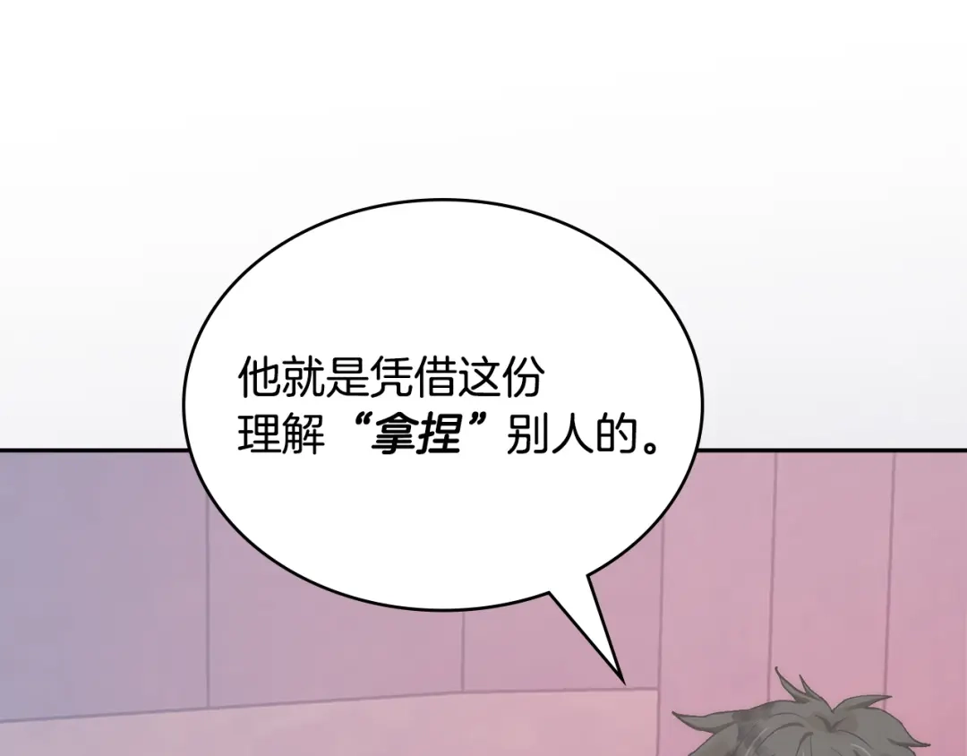 次元雇佣兵 第53话 打乱计划 第19页