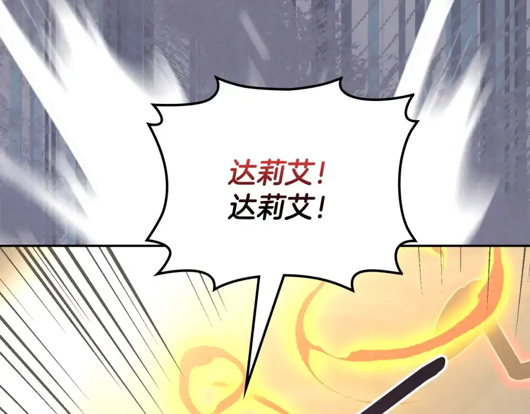 次元雇佣兵 第53话 打乱计划 第195页