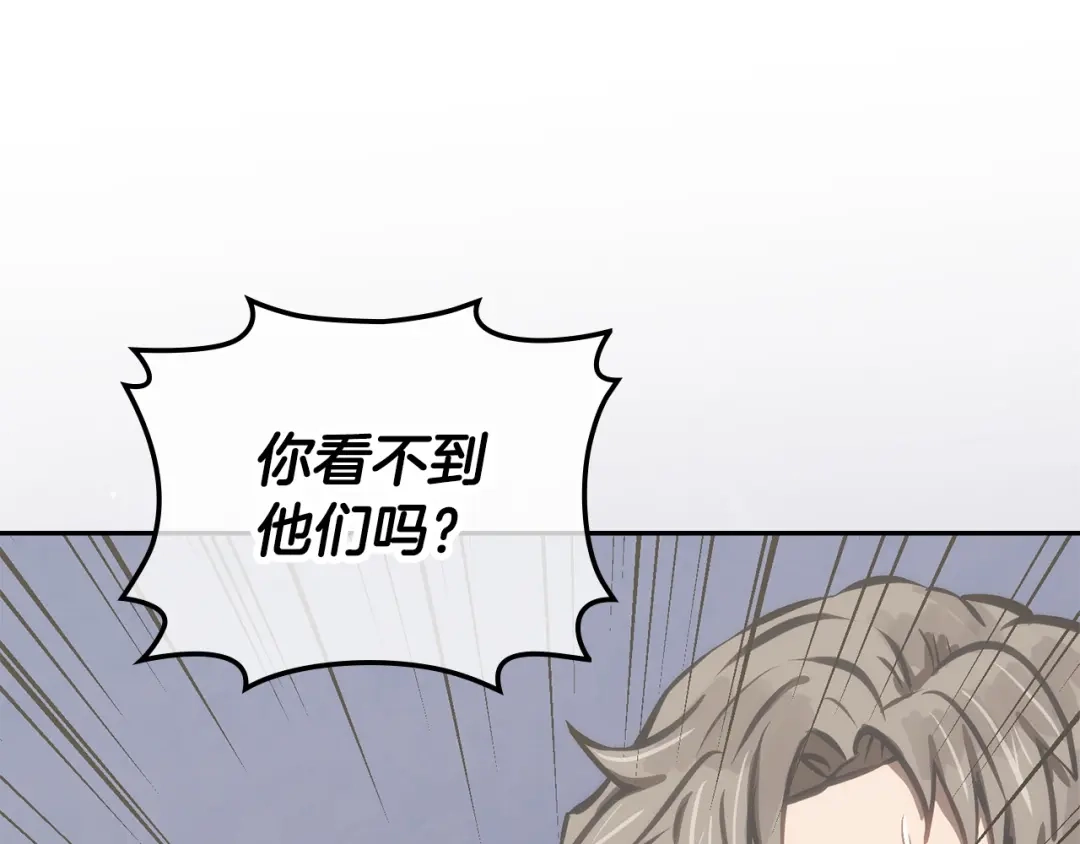 次元雇佣兵 第53话 打乱计划 第201页
