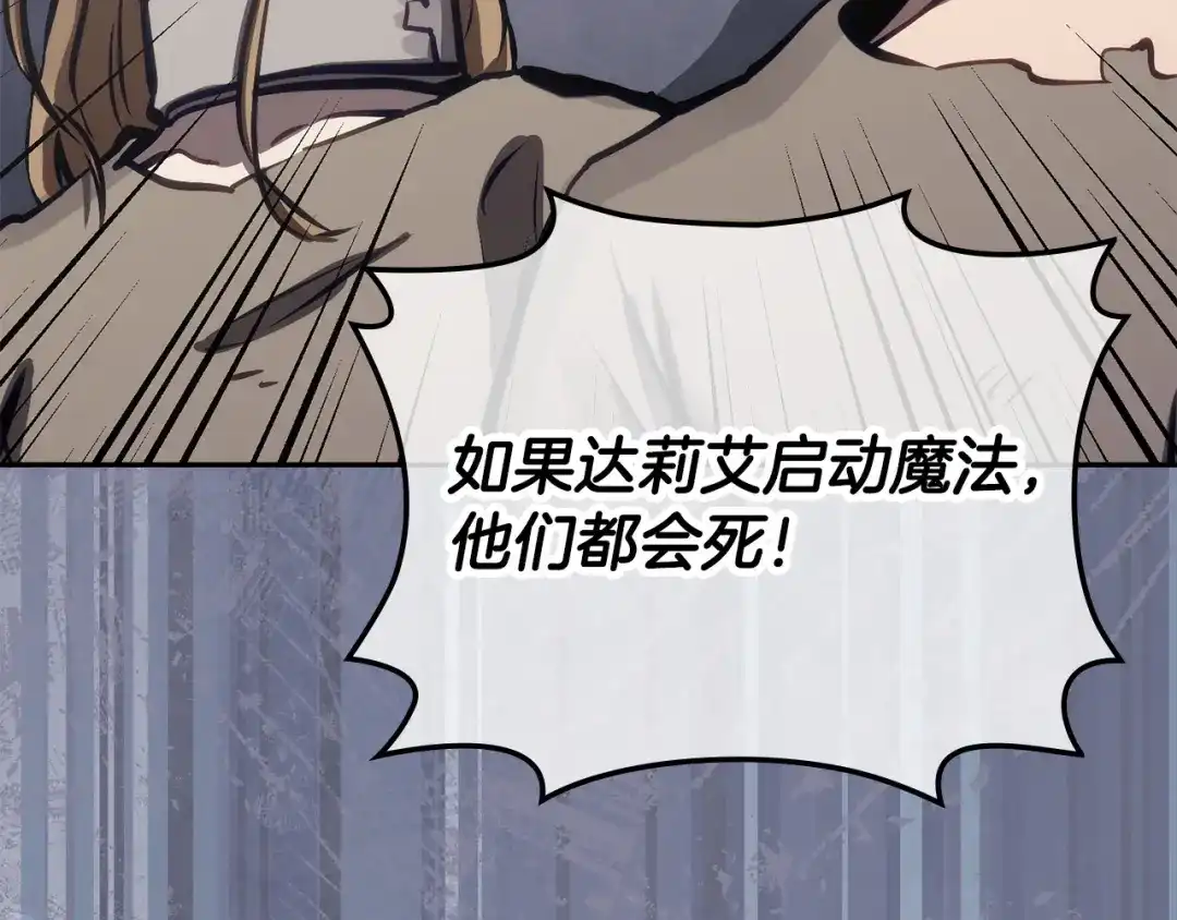 次元雇佣兵 第53话 打乱计划 第203页
