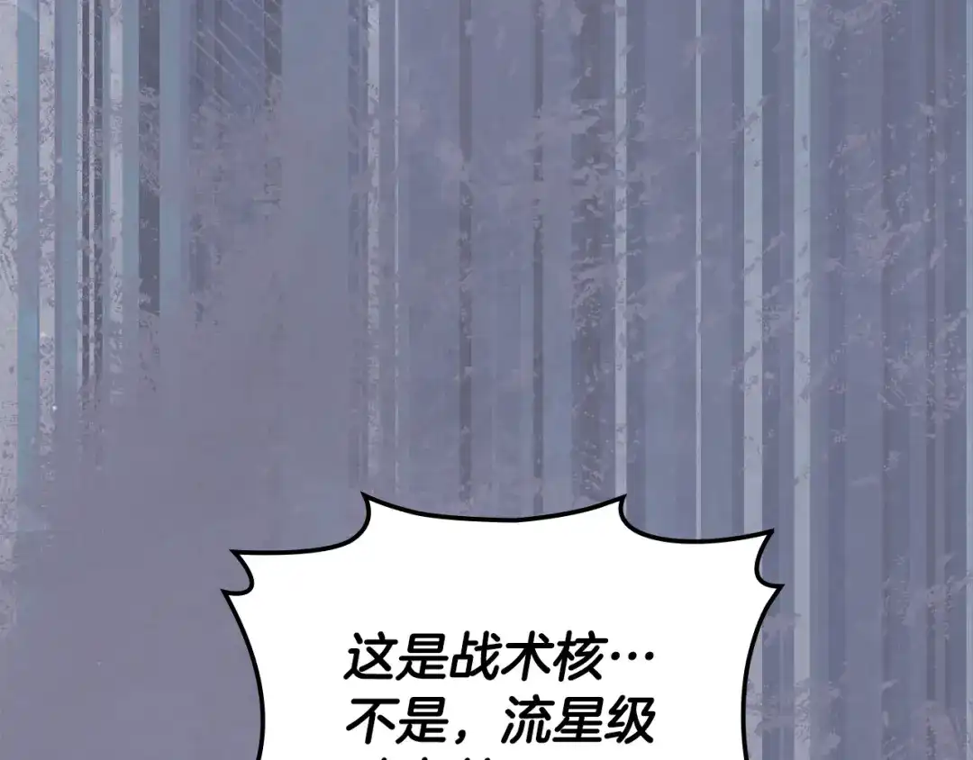 次元雇佣兵 第53话 打乱计划 第204页