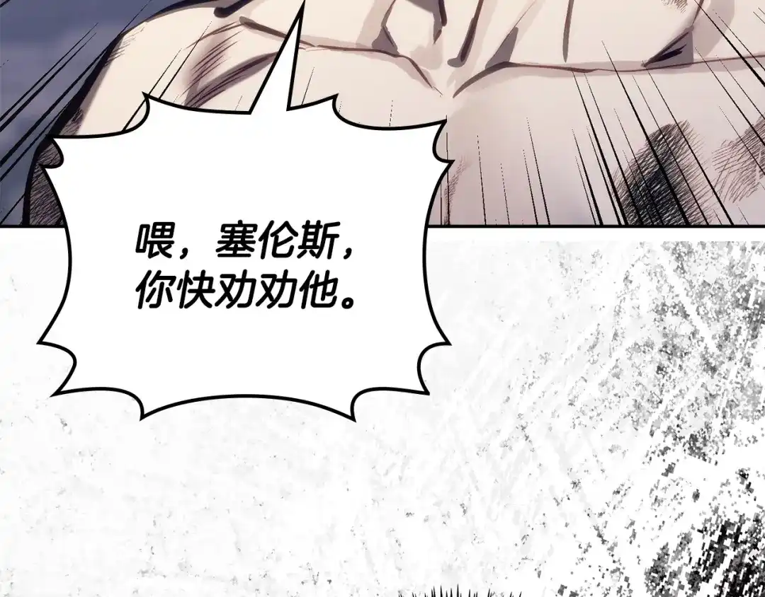 次元雇佣兵 第53话 打乱计划 第222页