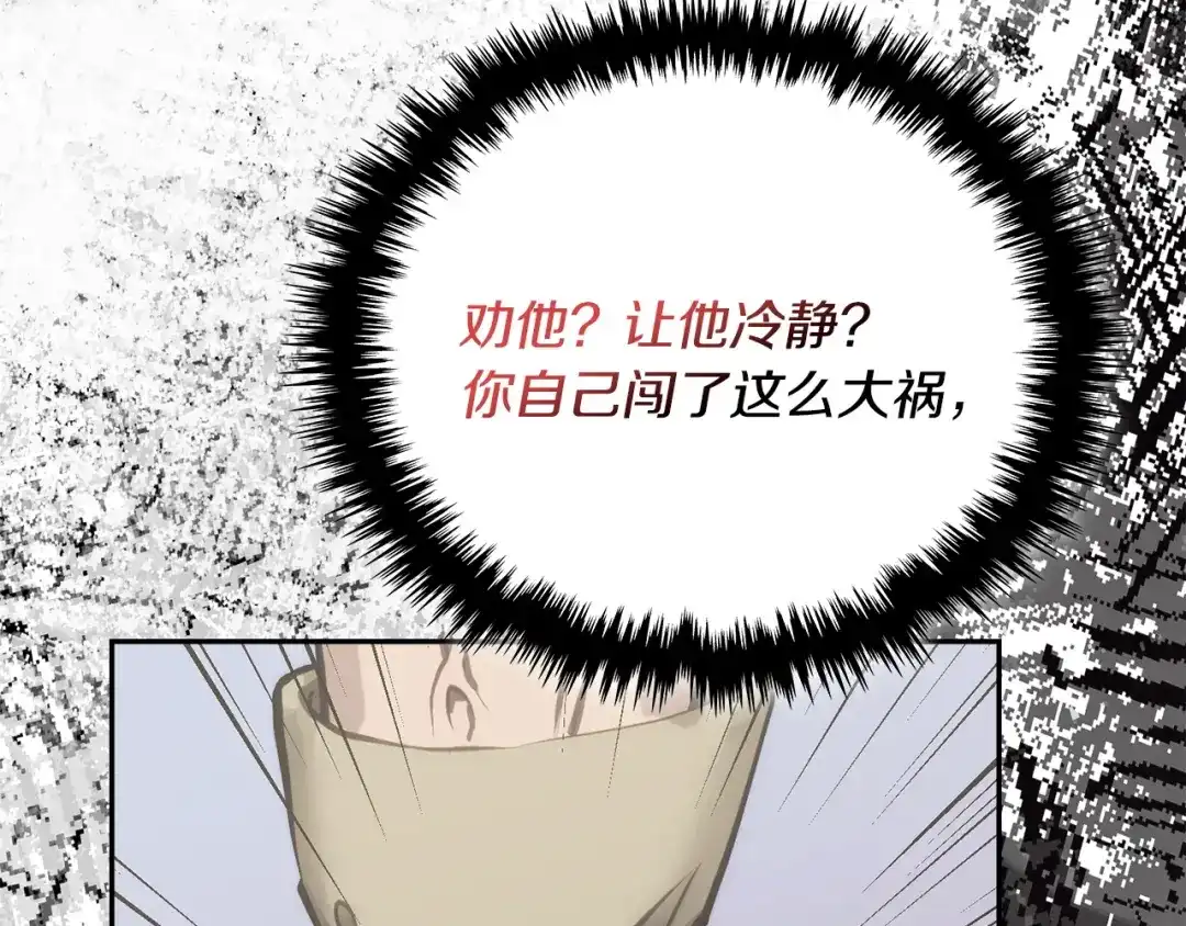 次元雇佣兵 第53话 打乱计划 第223页