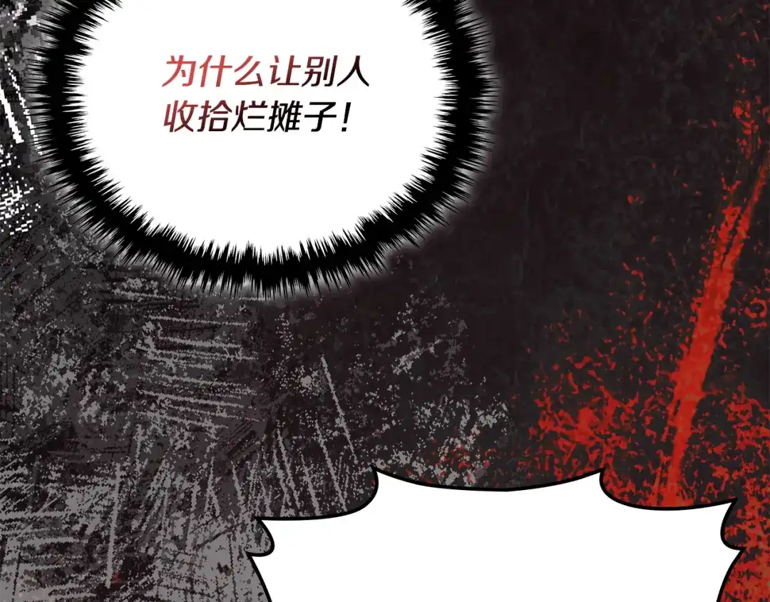 次元雇佣兵 第53话 打乱计划 第225页