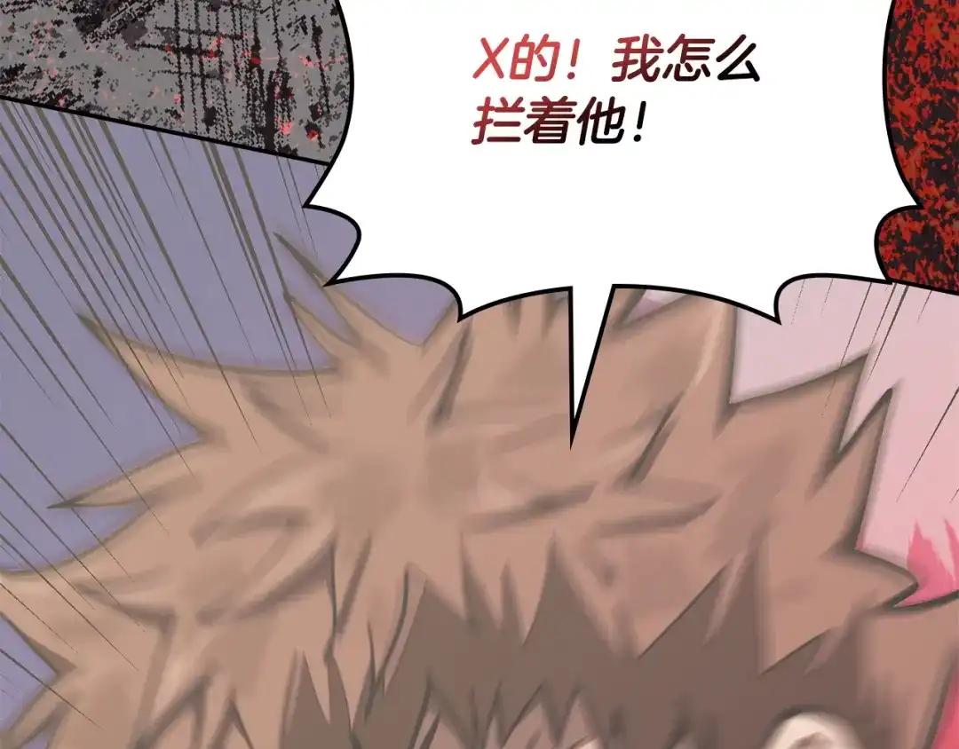 次元雇佣兵 第53话 打乱计划 第226页