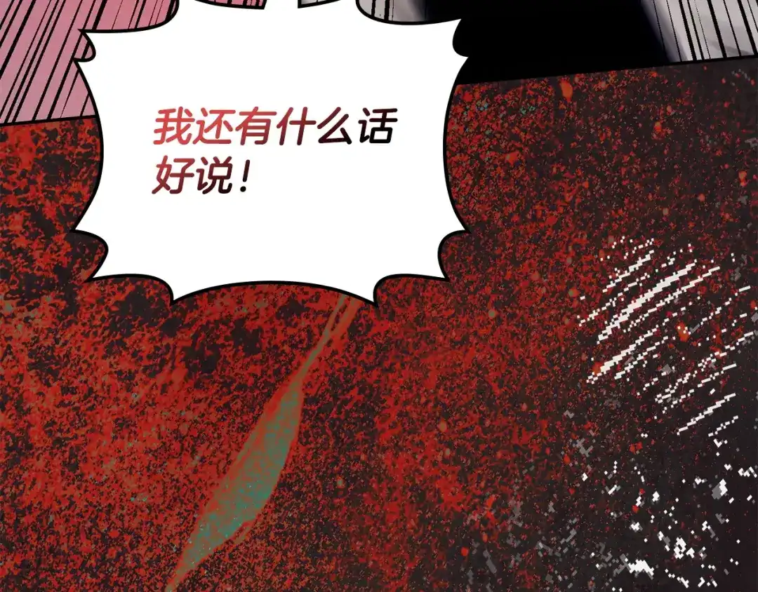 次元雇佣兵 第53话 打乱计划 第229页