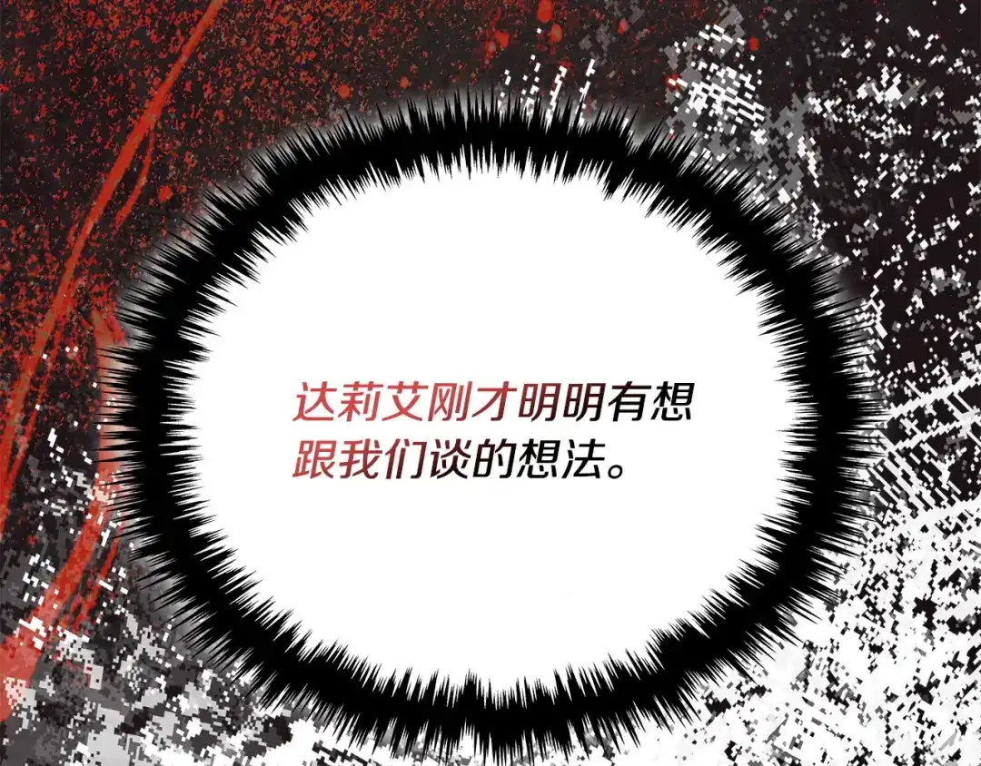 次元雇佣兵 第53话 打乱计划 第230页