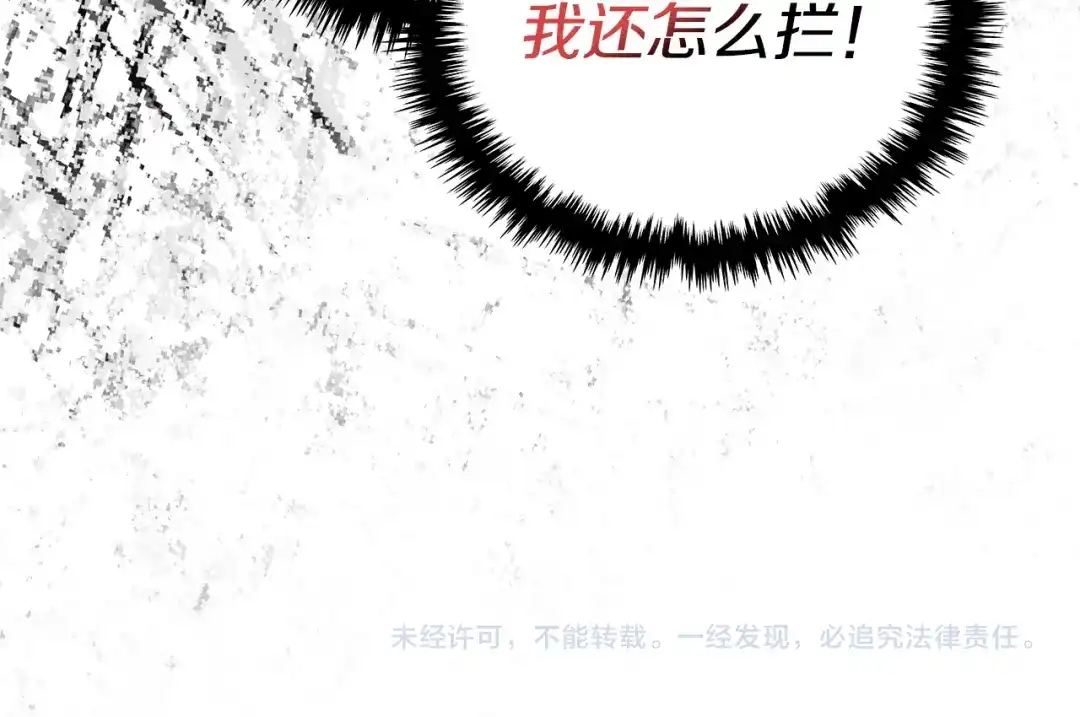 次元雇佣兵 第53话 打乱计划 第232页