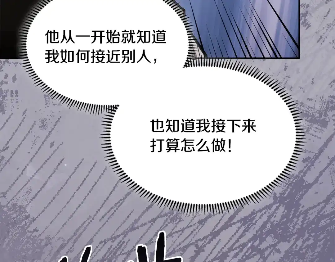 次元雇佣兵 第53话 打乱计划 第25页