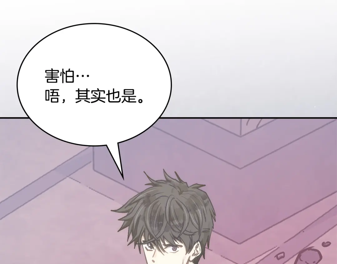 次元雇佣兵 第53话 打乱计划 第3页