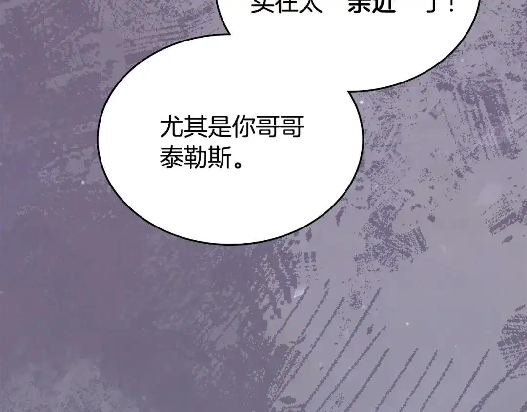 次元雇佣兵 第53话 打乱计划 第30页
