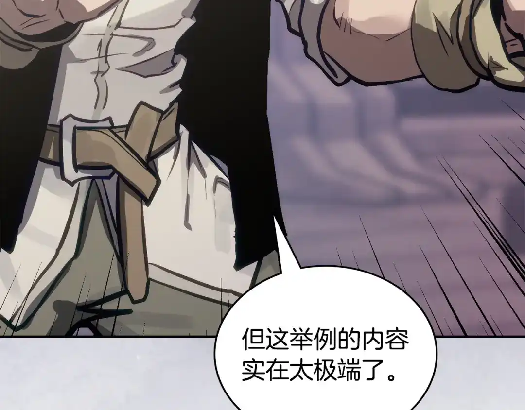 次元雇佣兵 第53话 打乱计划 第36页
