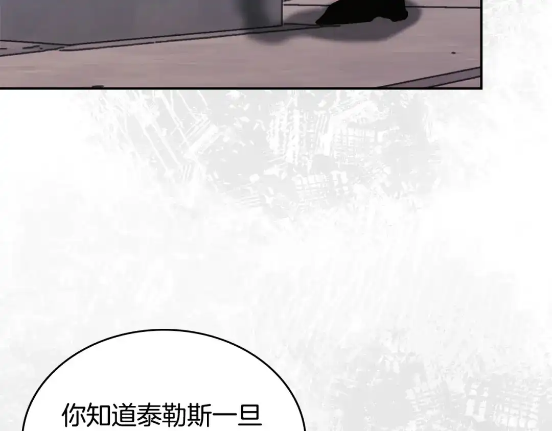 次元雇佣兵 第53话 打乱计划 第40页