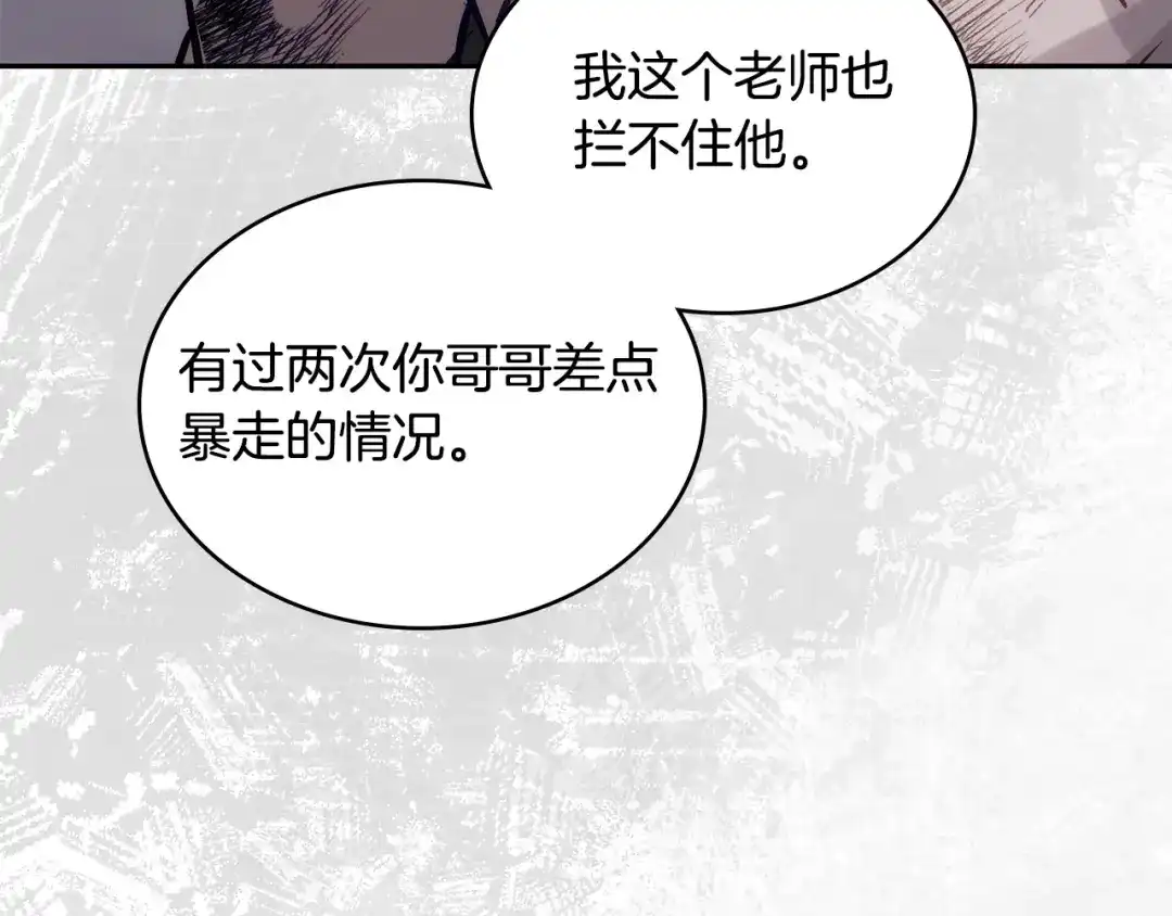 次元雇佣兵 第53话 打乱计划 第44页