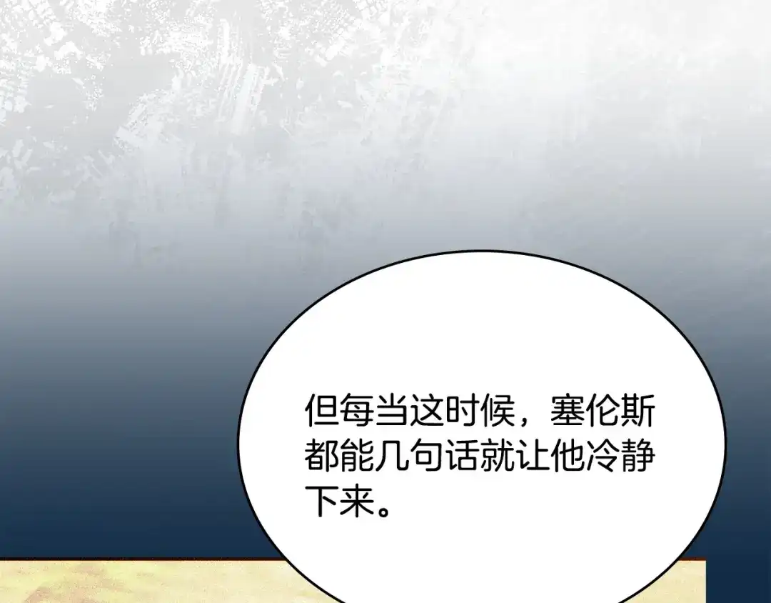 次元雇佣兵 第53话 打乱计划 第45页