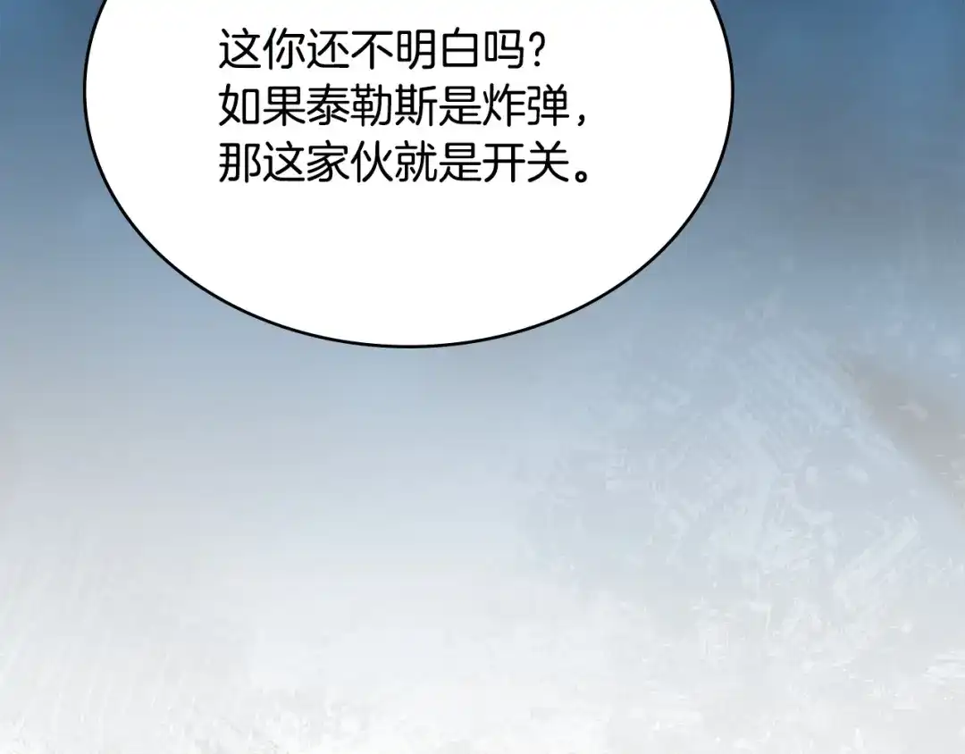 次元雇佣兵 第53话 打乱计划 第51页