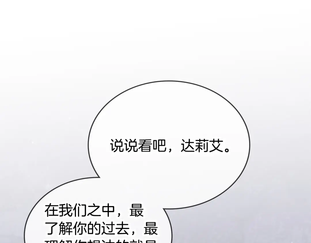次元雇佣兵 第53话 打乱计划 第56页