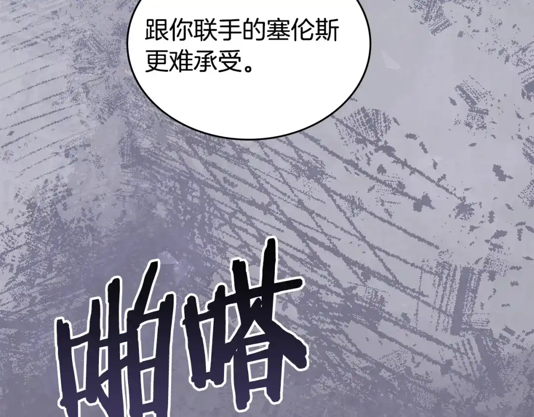 次元雇佣兵 第53话 打乱计划 第6页