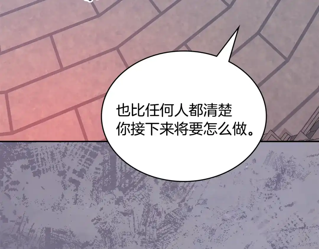 次元雇佣兵 第53话 打乱计划 第66页