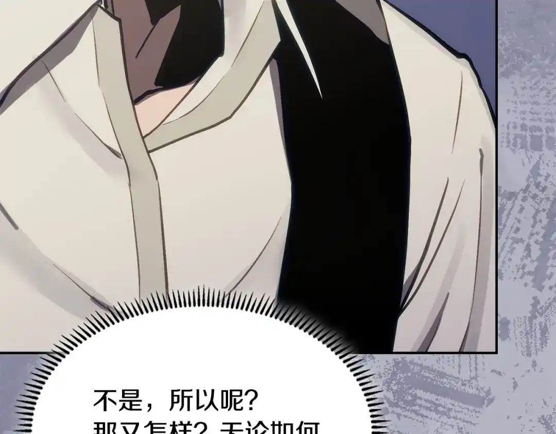 次元雇佣兵 第53话 打乱计划 第76页