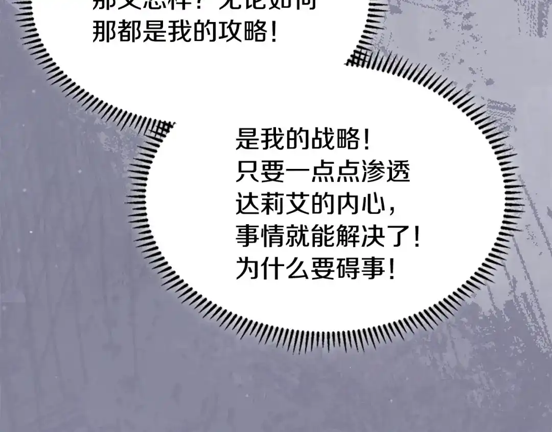 次元雇佣兵 第53话 打乱计划 第77页